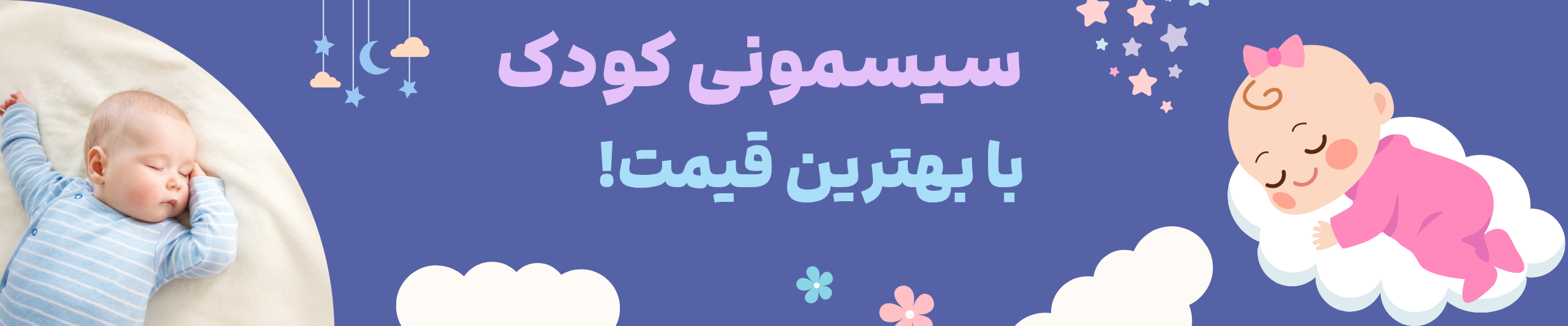 Blue Pink and White Playful Baby Sleep YouTube Thumbnail (2560 x 533 px) (1)